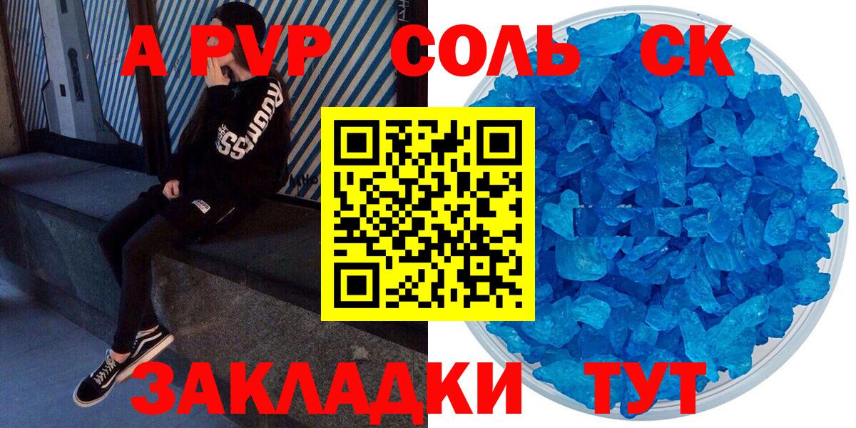 A-PVP крисы CK  А ПВП СК  Мурманск  APVP  Alpha PVP крисы CK  Вход с VPN 