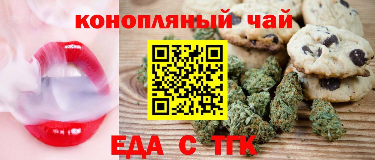 Печенье с ТГК конопля Мурманск