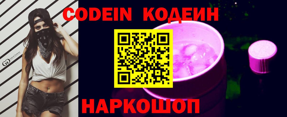 Кодеин напиток Lean (лин) Мурманск