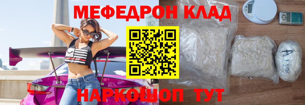 Меф  Мефедрон 4 MMC  Вход с VPN  Мурманск 