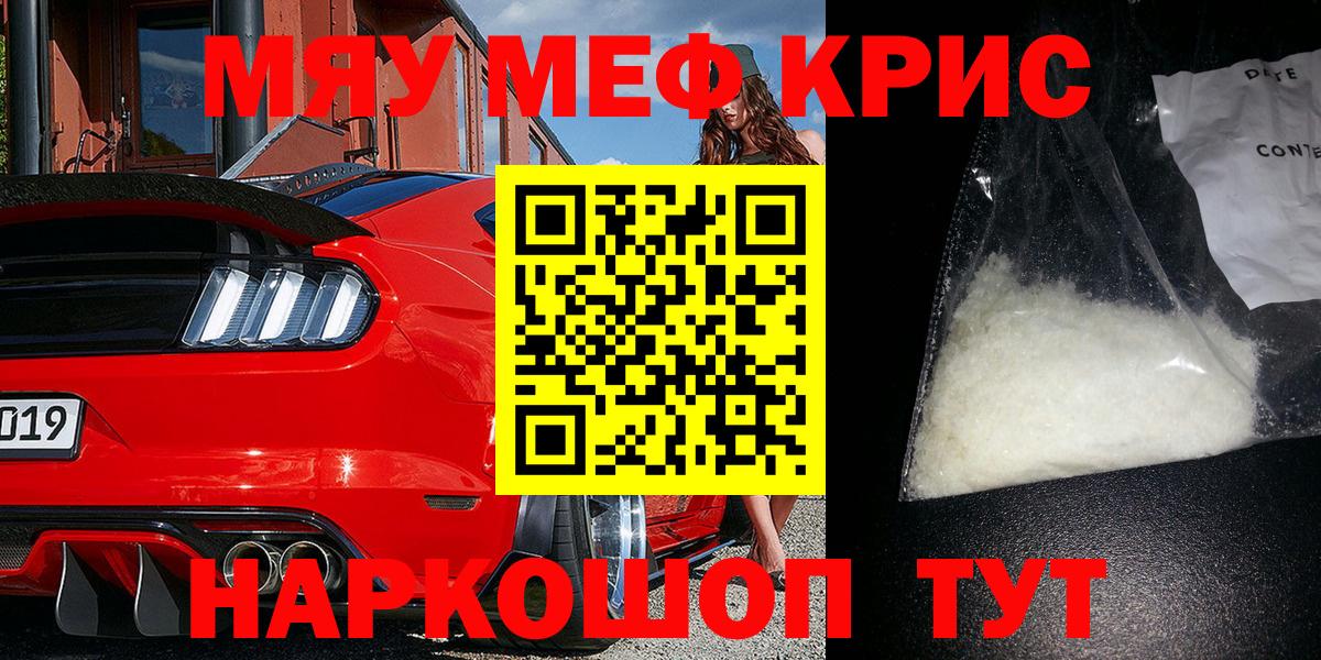 МЕФ кристаллы Мурманск